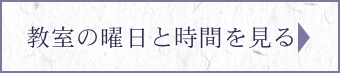 ひえんの開催教室情報