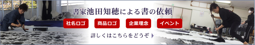 書の依頼