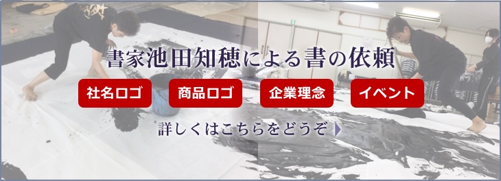 書の依頼