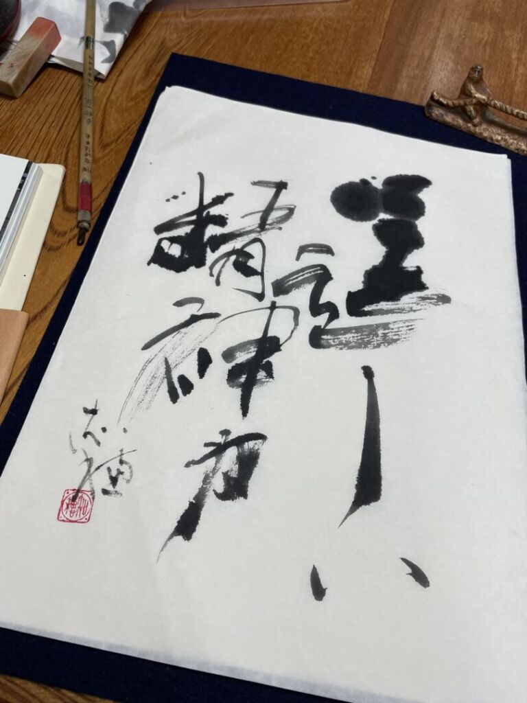 逞しい精神力|宇部市で書道教室ならひえん書院